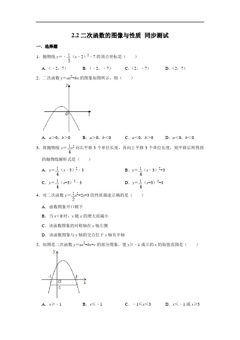 北师大版九年级下册数学 2.2二次函数的图像与性质 同步测试(含解析)