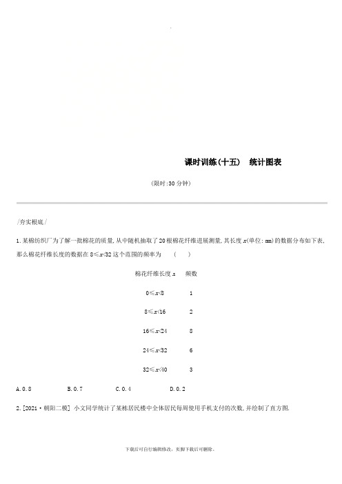 北京市2021年中考数学复习统计与概率课时训练(十五)统计图表