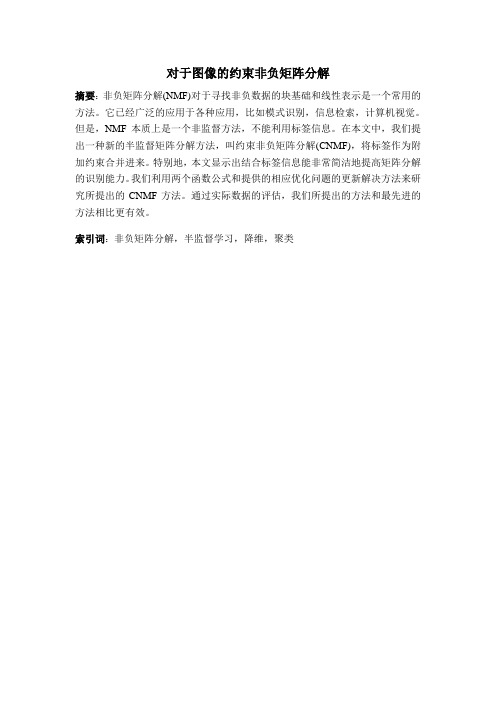 基于约束非负矩阵分解的图像表示