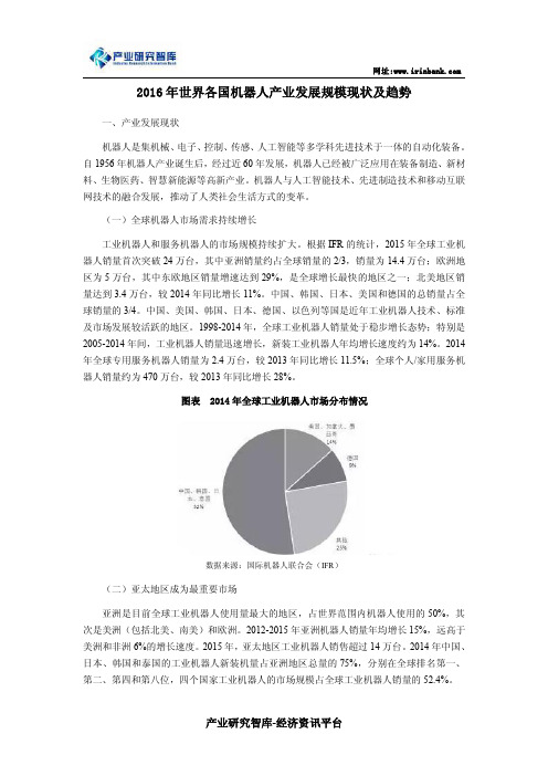 2016年世界各国机器人产业发展规模现状及趋势