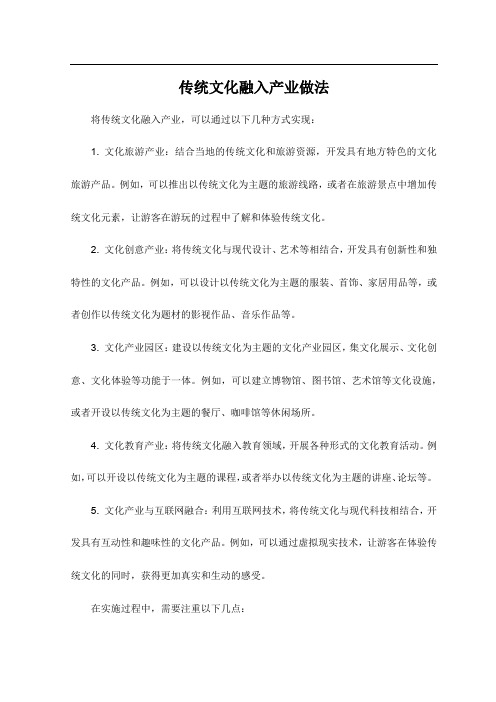 传统文化融入产业做法