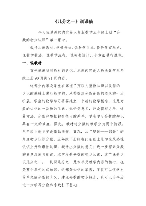 人教版三年级几分之一公开课说课稿