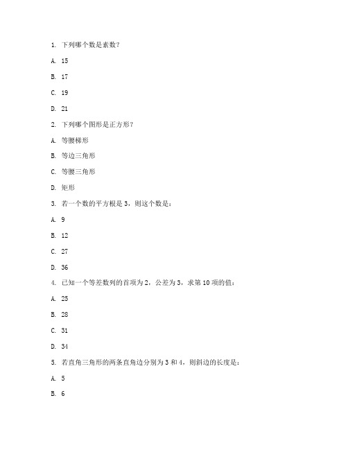 澳洲初三数学竞赛试卷