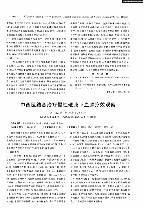 中西医结合治疗慢性硬膜下血肿疗效观察