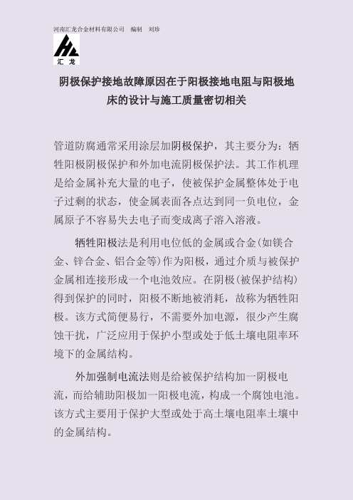 牺牲阳极阴极保护接地故障原因在于阳极接地电阻与阳极地床的设计与施工质量密切相关_2020