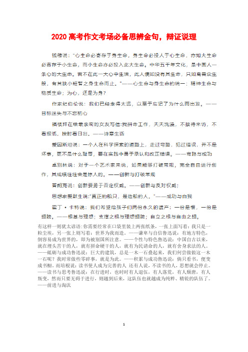 2020高考作文考场必备思辨金句,辩证说理