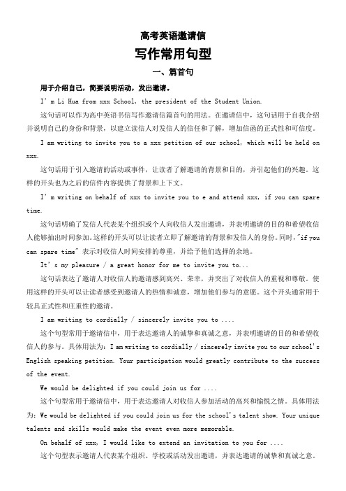 高考英语复习邀请信写作常用句型讲义(篇首句篇尾句)