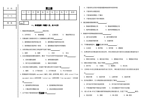 数据库试题参考3