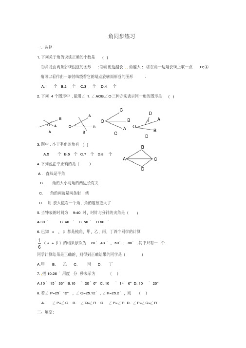 最新2018年人教版数学七年级上册《角》专题试题汇编全套