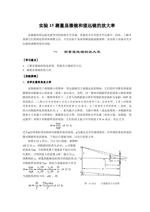 实验显微镜望远镜双棱镜率