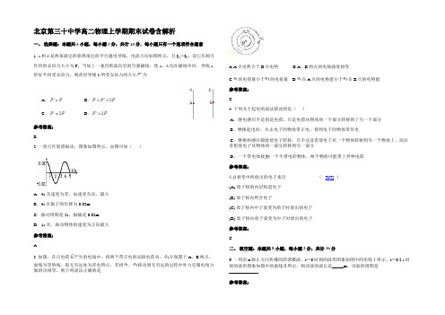 北京第三十中学高二物理上学期期末试卷带解析