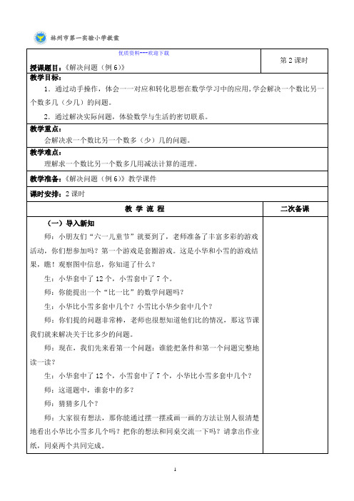 小学数学人教版(2014秋)一年级下册《解决问题(例6)》电子教案