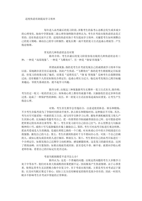 适度焦虑有助提高学习效率