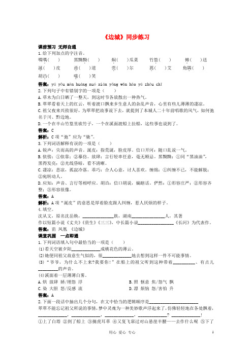 【2012年暑假总动员】高中语文《边城》同步练习 苏教版必修2