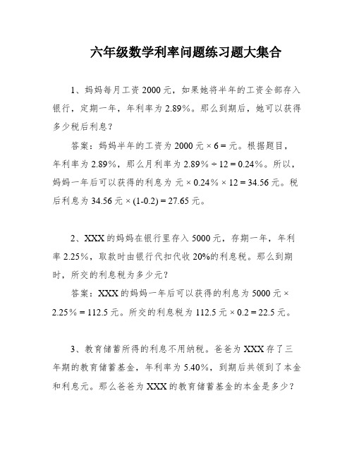 六年级数学利率问题练习题大集合