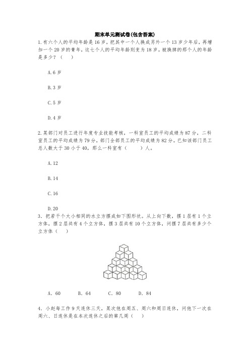 【三套试卷】2021年义乌市小学六年级数学上册期末精品测试题附答案