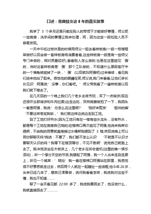 口述：我做妓女这8年的真实故事