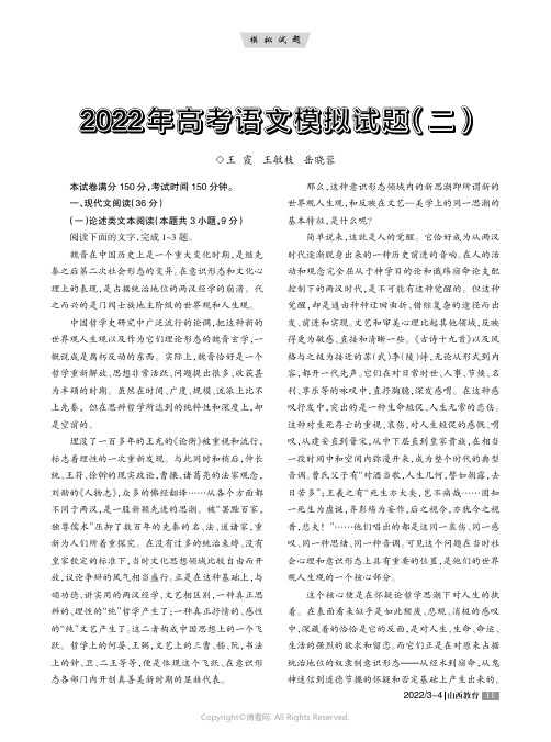 2022年高考语文模拟试题（二）