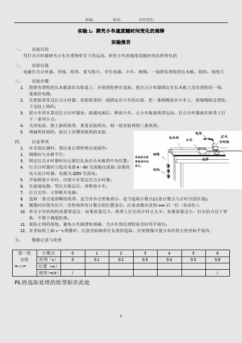 探究小车速度与时间关系实验报告