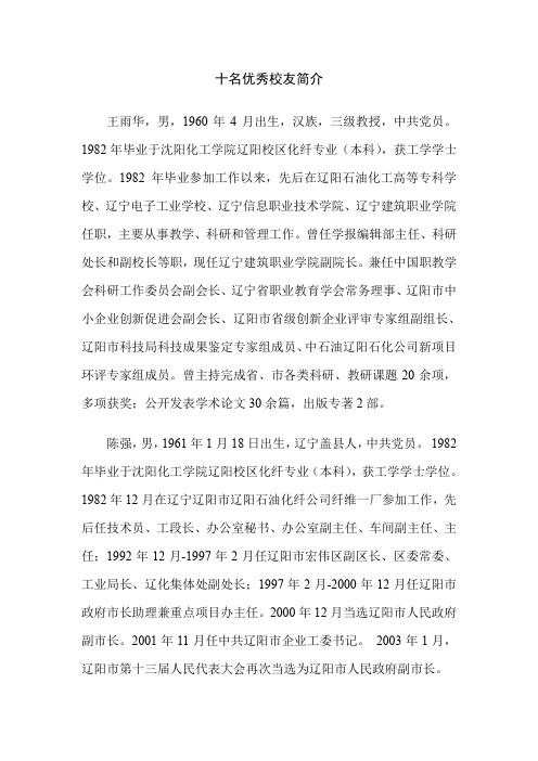 十名优秀校友简介-辽宁省普通高等学校本科专业信息平台