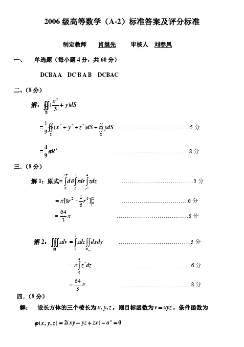 06级高数(A-2)试题答案