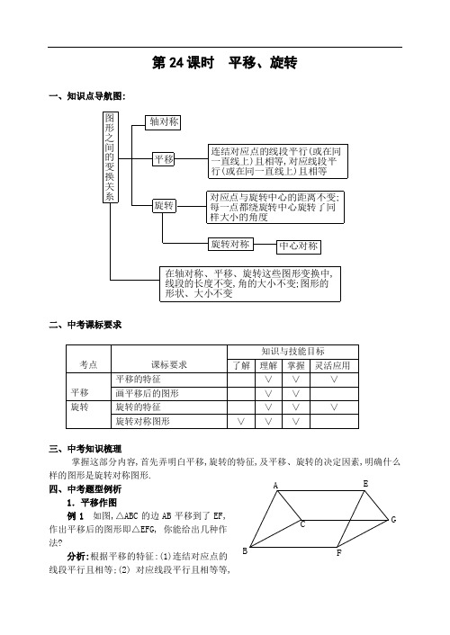 [初中数学]中考数学总复习教案集 华东师大版15