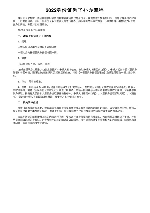 2022身份证丢了补办流程