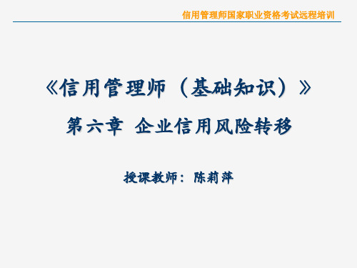 信用管理师国家职业资格考试远程培训