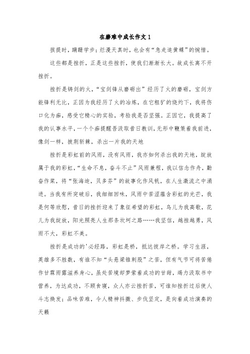 在磨难中成长作文650字