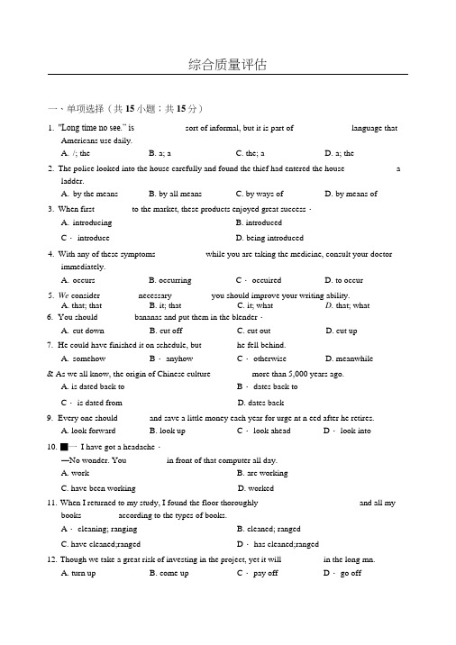 人教版高中英语选修8综合质量评估.docx