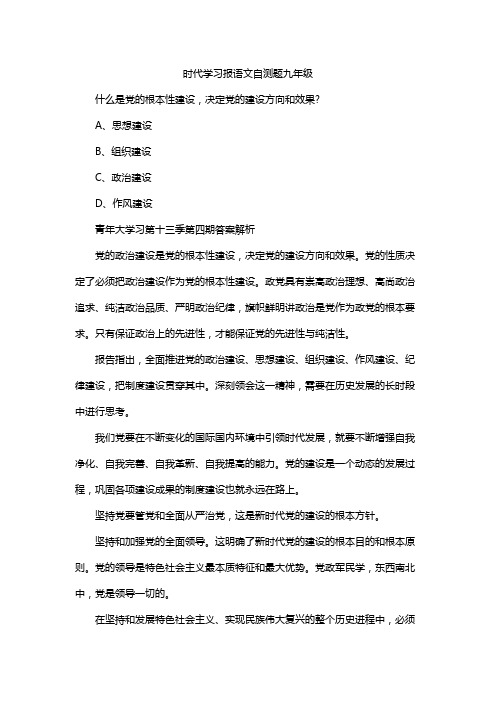 时代学习报语文自测题九年级