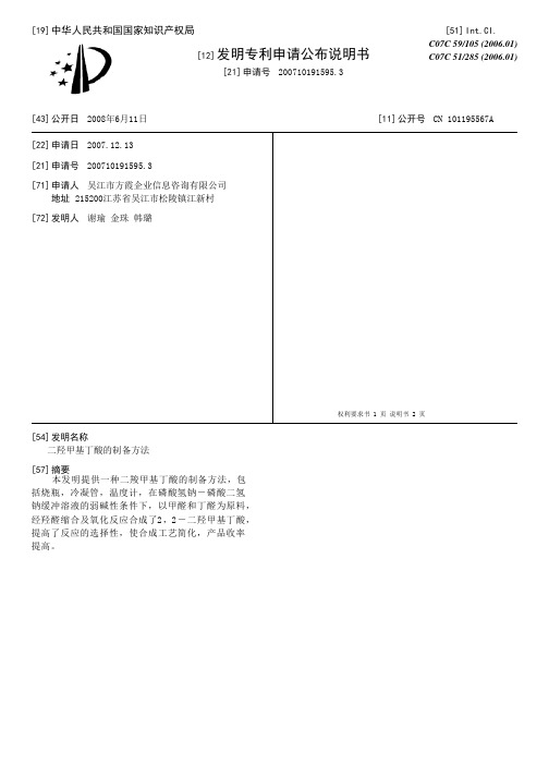 二羟甲基丁酸的制备方法[发明专利]