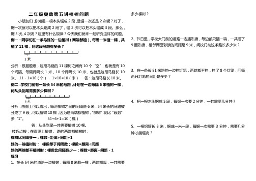 二年级奥数第五讲植树问题