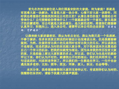 业务员营销技巧的培训课件(PPT54页)