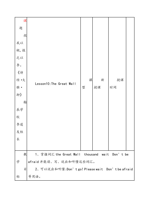 冀教版五年级英语下册Lesson 10教案与反思