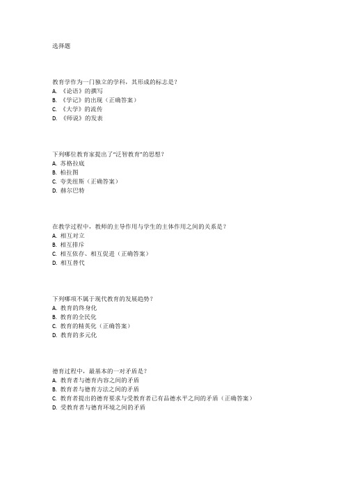 临沂教师编考试教育基础题目