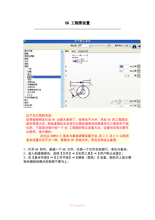 UG工程图设置