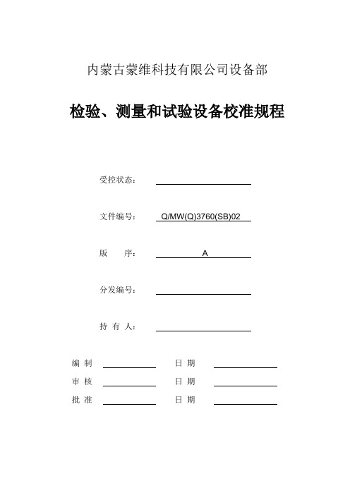 电子皮带秤检测检测校验规程