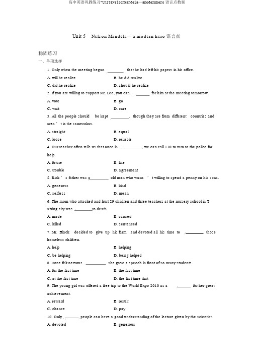 高中英语巩固练习-Unit5NelsonMandela—amodernhero语言点教案