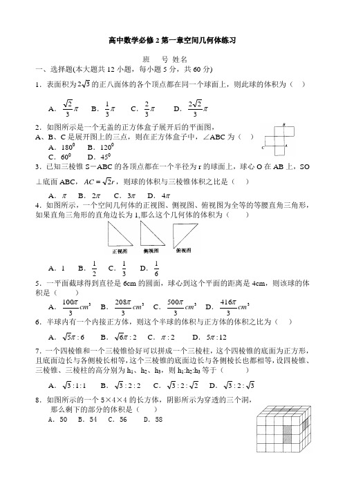 高中数学必修2第一章空间几何体练习