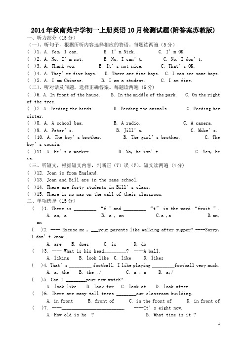初一上册英语10月检测试题(附答案苏教版)