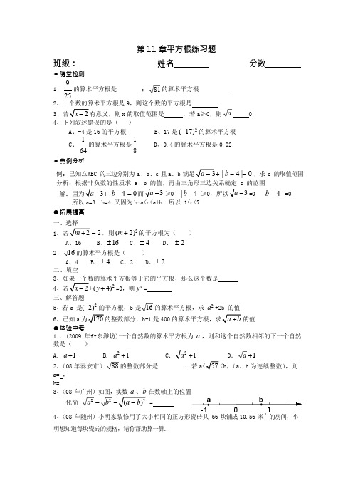 八年级数学平方根练习题包含答案(可编辑修改word版)