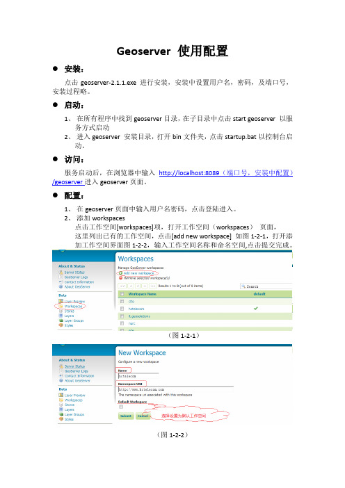 geoserver使用配置