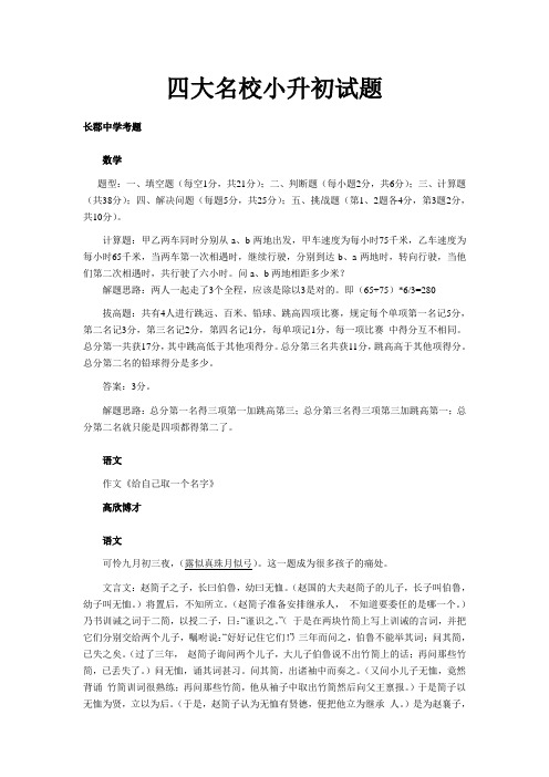 四大名校小升初语文数学试题(1)