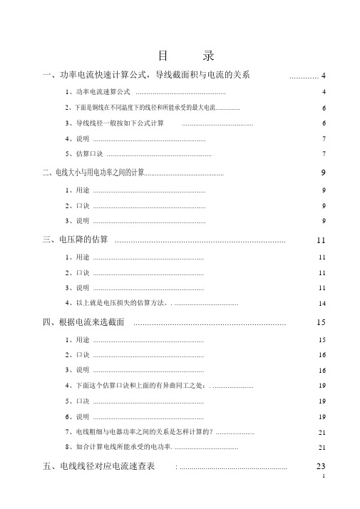 常用速查电工手册