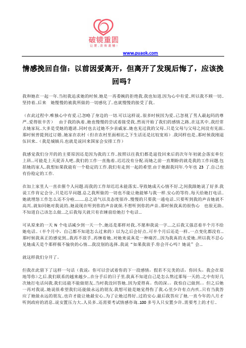 情感挽回自信：以前因爱离开,但离开了发现后悔了,应该挽回吗？