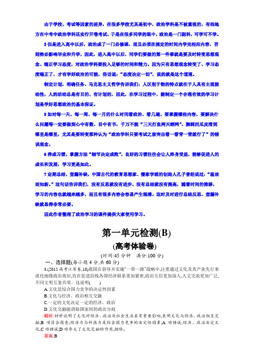 高二政治必修3(练习)：第一单元  文化与生活 第一单元检测( B)(新人教版) Word版含解析