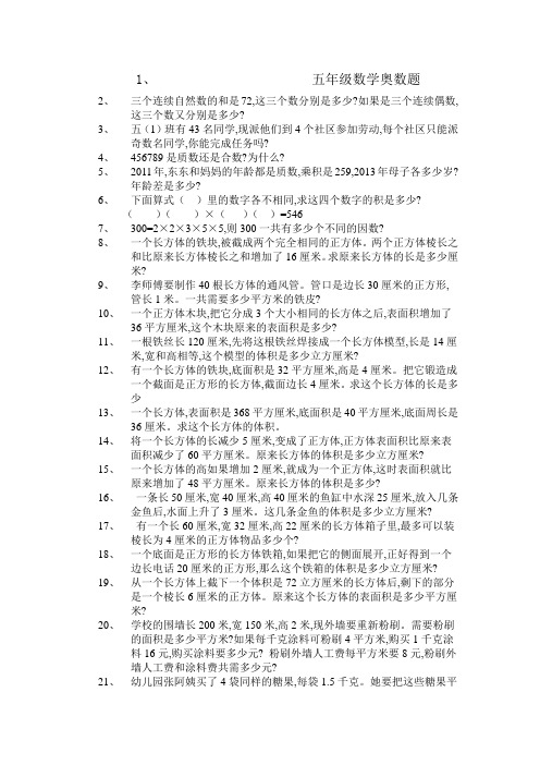 五年级数学奥数题