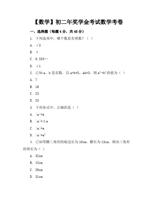 【数学】初二年奖学金考试数学考卷