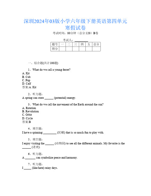 深圳2024年03版小学六年级下册第14次英语第四单元寒假试卷